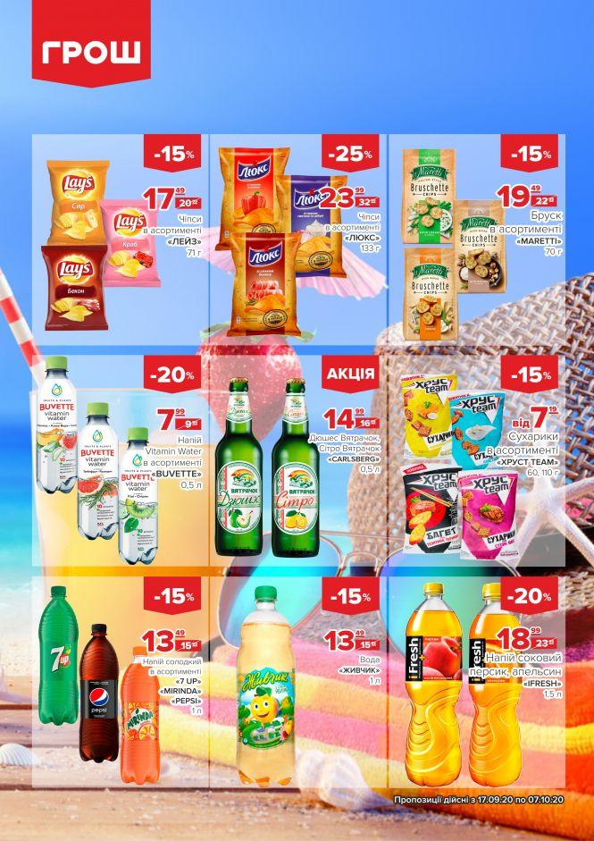 Новини Вінниці - фото з Прилетіли в ГРОШ осінні знижки (Новини компаній) Прилетіли в ГРОШ осінні знижки (Новини компаній), фото №27 на сайті 20minut.ua