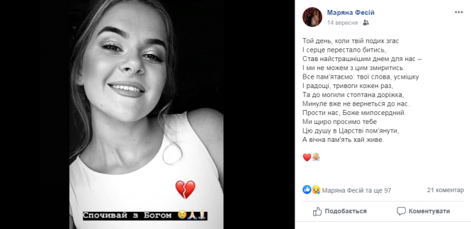 "Діанко, вже рік тебе немає": чи покарали залицяльника, якого підозрюють  у вбивстві 18-річної студентки, фото №1 на сайті 20minut.ua