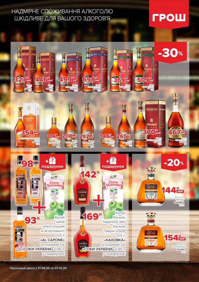 Новини Вінниці - фото з Прилетіли в ГРОШ осінні знижки (Новини компаній) Прилетіли в ГРОШ осінні знижки (Новини компаній), фото №36 на сайті 20minut.ua