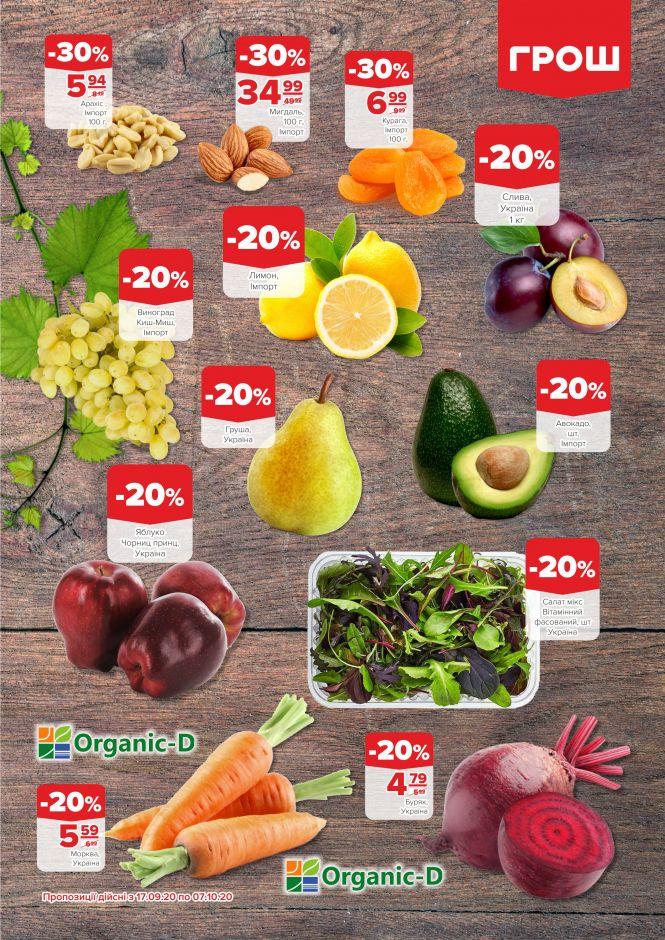 Новини Вінниці - фото з Прилетіли в ГРОШ осінні знижки (Новини компаній) Прилетіли в ГРОШ осінні знижки (Новини компаній), фото №6 на сайті 20minut.ua