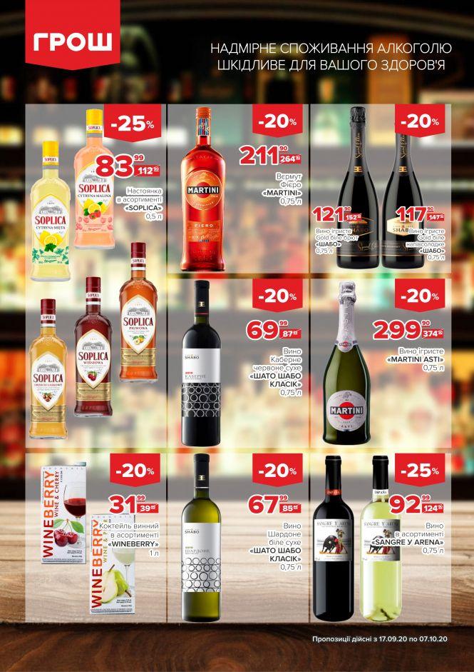 Новини Вінниці - фото з Прилетіли в ГРОШ осінні знижки (Новини компаній) Прилетіли в ГРОШ осінні знижки (Новини компаній), фото №35 на сайті 20minut.ua