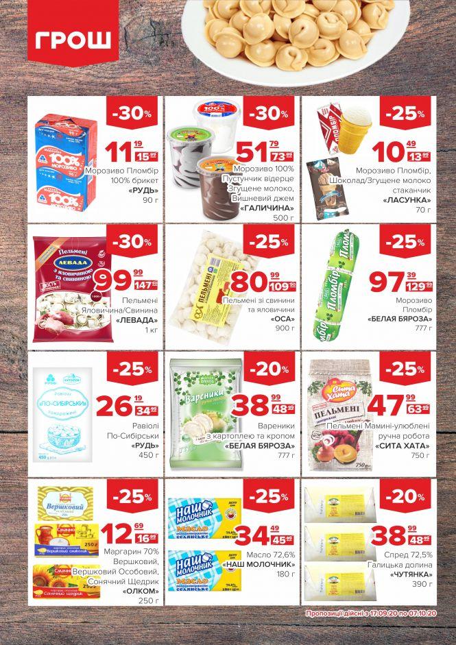 Новини Вінниці - фото з Прилетіли в ГРОШ осінні знижки (Новини компаній) Прилетіли в ГРОШ осінні знижки (Новини компаній), фото №9 на сайті 20minut.ua