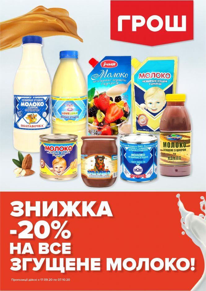 Новини Вінниці - фото з Прилетіли в ГРОШ осінні знижки (Новини компаній) Прилетіли в ГРОШ осінні знижки (Новини компаній), фото №18 на сайті 20minut.ua