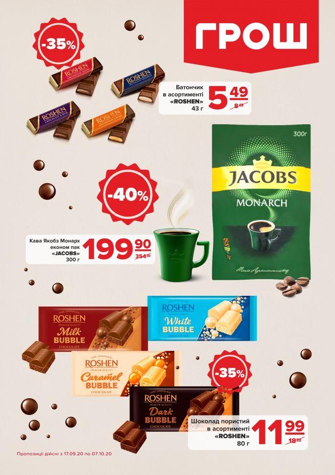 Новини Вінниці - фото з Прилетіли в ГРОШ осінні знижки (Новини компаній) Прилетіли в ГРОШ осінні знижки (Новини компаній), фото №20 на сайті 20minut.ua