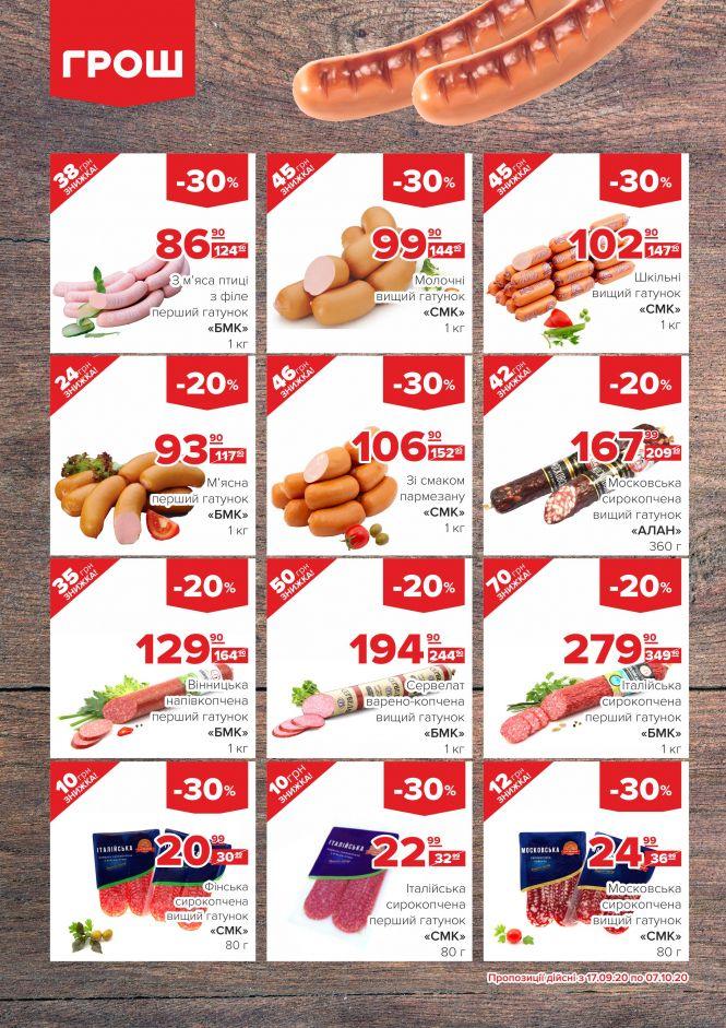 Новини Вінниці - фото з Прилетіли в ГРОШ осінні знижки (Новини компаній) Прилетіли в ГРОШ осінні знижки (Новини компаній), фото №3 на сайті 20minut.ua