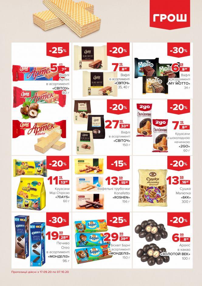 Новини Вінниці - фото з Прилетіли в ГРОШ осінні знижки (Новини компаній) Прилетіли в ГРОШ осінні знижки (Новини компаній), фото №23 на сайті 20minut.ua