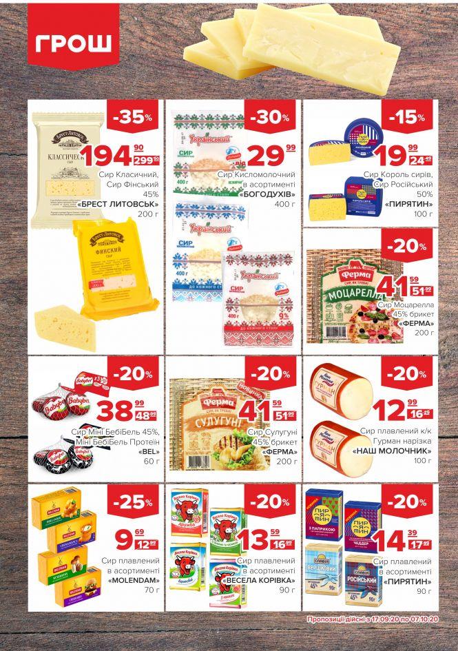 Новини Вінниці - фото з Прилетіли в ГРОШ осінні знижки (Новини компаній) Прилетіли в ГРОШ осінні знижки (Новини компаній), фото №7 на сайті 20minut.ua