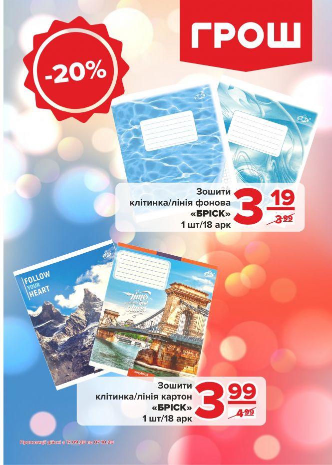 Новини Вінниці - фото з Прилетіли в ГРОШ осінні знижки (Новини компаній) Прилетіли в ГРОШ осінні знижки (Новини компаній), фото №42 на сайті 20minut.ua