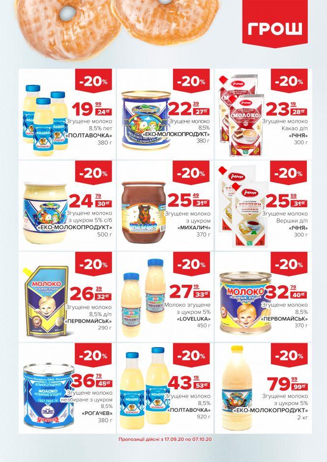 Новини Вінниці - фото з Прилетіли в ГРОШ осінні знижки (Новини компаній) Прилетіли в ГРОШ осінні знижки (Новини компаній), фото №19 на сайті 20minut.ua