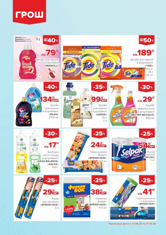 Новини Вінниці - фото з Прилетіли в ГРОШ осінні знижки (Новини компаній) Прилетіли в ГРОШ осінні знижки (Новини компаній), фото №47 на сайті 20minut.ua