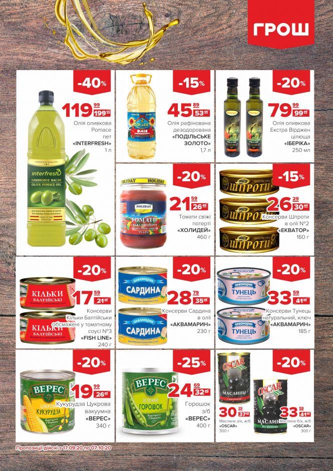 Новини Вінниці - фото з Прилетіли в ГРОШ осінні знижки (Новини компаній) Прилетіли в ГРОШ осінні знижки (Новини компаній), фото №10 на сайті 20minut.ua