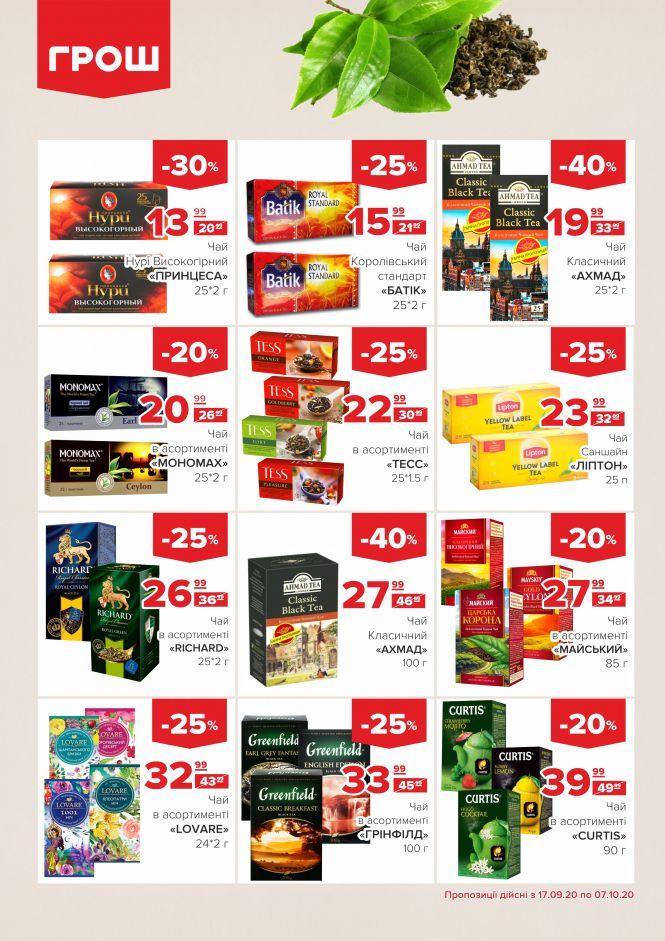 Новини Вінниці - фото з Прилетіли в ГРОШ осінні знижки (Новини компаній) Прилетіли в ГРОШ осінні знижки (Новини компаній), фото №24 на сайті 20minut.ua