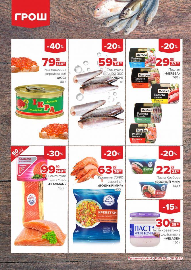 Новини Вінниці - фото з Прилетіли в ГРОШ осінні знижки (Новини компаній) Прилетіли в ГРОШ осінні знижки (Новини компаній), фото №5 на сайті 20minut.ua