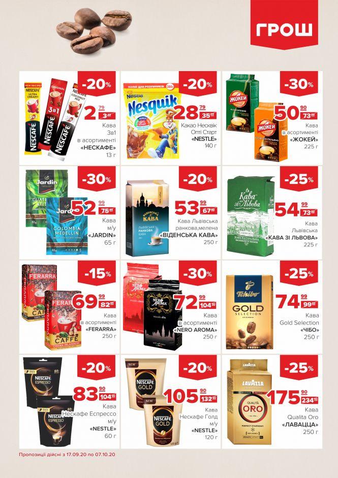 Новини Вінниці - фото з Прилетіли в ГРОШ осінні знижки (Новини компаній) Прилетіли в ГРОШ осінні знижки (Новини компаній), фото №25 на сайті 20minut.ua