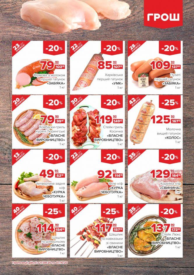 Новини Вінниці - фото з Прилетіли в ГРОШ осінні знижки (Новини компаній) Прилетіли в ГРОШ осінні знижки (Новини компаній), фото №4 на сайті 20minut.ua