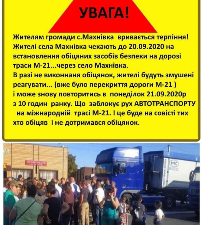 Новини Козятина - фото з На контролі: махнівчани обіцяють знову перекрити трасу через село На контролі: махнівчани обіцяють знову перекрити трасу через село, фото №1 на сайті 20minut.ua
