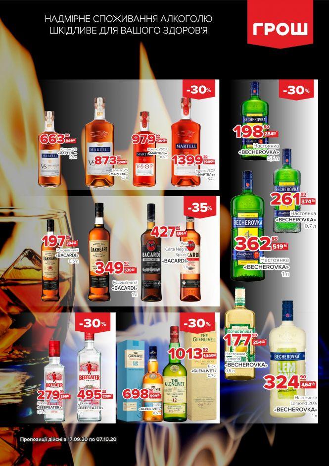 Новини Вінниці - фото з Прилетіли в ГРОШ осінні знижки (Новини компаній) Прилетіли в ГРОШ осінні знижки (Новини компаній), фото №38 на сайті 20minut.ua