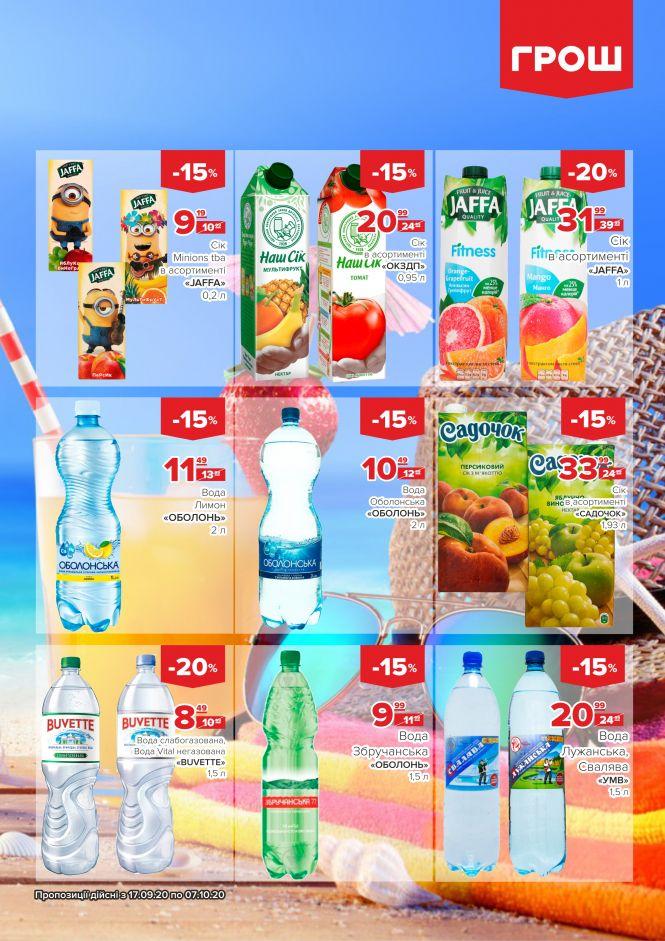 Новини Вінниці - фото з Прилетіли в ГРОШ осінні знижки (Новини компаній) Прилетіли в ГРОШ осінні знижки (Новини компаній), фото №28 на сайті 20minut.ua