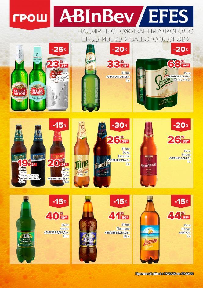 Новини Вінниці - фото з Прилетіли в ГРОШ осінні знижки (Новини компаній) Прилетіли в ГРОШ осінні знижки (Новини компаній), фото №33 на сайті 20minut.ua