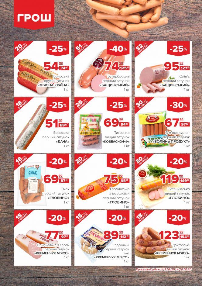 Новини Вінниці - фото з Прилетіли в ГРОШ осінні знижки (Новини компаній) Прилетіли в ГРОШ осінні знижки (Новини компаній), фото №1 на сайті 20minut.ua