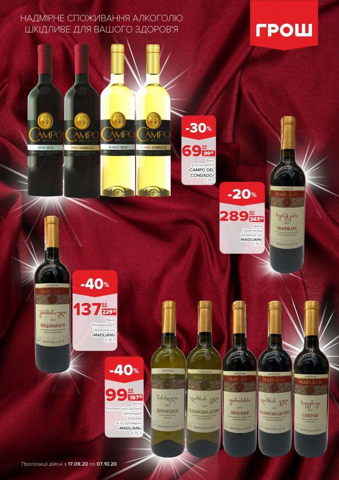 Новини Вінниці - фото з Прилетіли в ГРОШ осінні знижки (Новини компаній) Прилетіли в ГРОШ осінні знижки (Новини компаній), фото №40 на сайті 20minut.ua