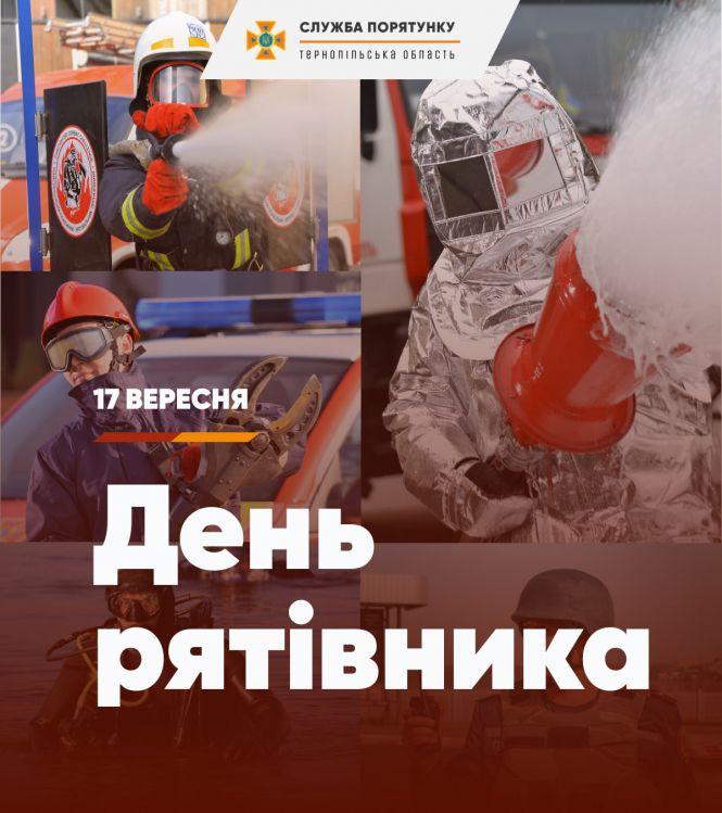 Сьогодні, 17 вересня: День рятівника, фото №2 на сайті 20minut.ua