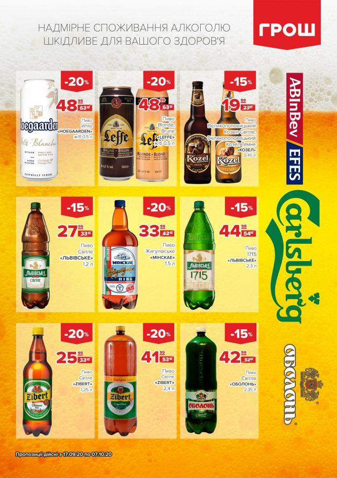 Новини Вінниці - фото з Прилетіли в ГРОШ осінні знижки (Новини компаній) Прилетіли в ГРОШ осінні знижки (Новини компаній), фото №32 на сайті 20minut.ua