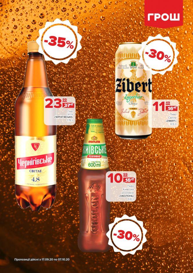 Новини Вінниці - фото з Прилетіли в ГРОШ осінні знижки (Новини компаній) Прилетіли в ГРОШ осінні знижки (Новини компаній), фото №30 на сайті 20minut.ua