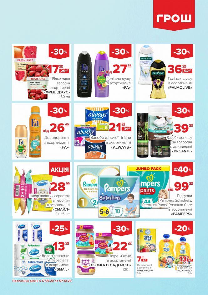 Новини Вінниці - фото з Прилетіли в ГРОШ осінні знижки (Новини компаній) Прилетіли в ГРОШ осінні знижки (Новини компаній), фото №48 на сайті 20minut.ua