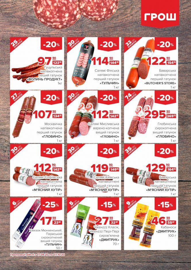 Новини Вінниці - фото з Прилетіли в ГРОШ осінні знижки (Новини компаній) Прилетіли в ГРОШ осінні знижки (Новини компаній), фото №2 на сайті 20minut.ua