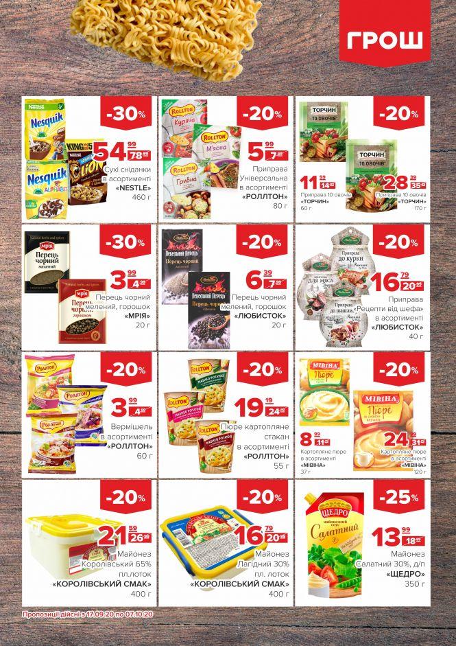 Новини Вінниці - фото з Прилетіли в ГРОШ осінні знижки (Новини компаній) Прилетіли в ГРОШ осінні знижки (Новини компаній), фото №12 на сайті 20minut.ua