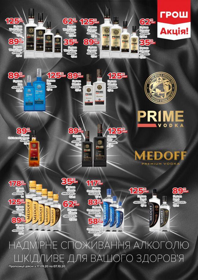 Новини Вінниці - фото з Прилетіли в ГРОШ осінні знижки (Новини компаній) Прилетіли в ГРОШ осінні знижки (Новини компаній), фото №34 на сайті 20minut.ua