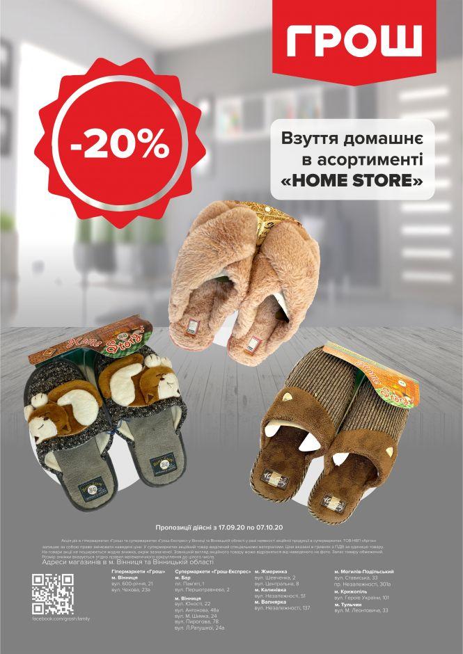 Новини Вінниці - фото з Прилетіли в ГРОШ осінні знижки (Новини компаній) Прилетіли в ГРОШ осінні знижки (Новини компаній), фото №45 на сайті 20minut.ua