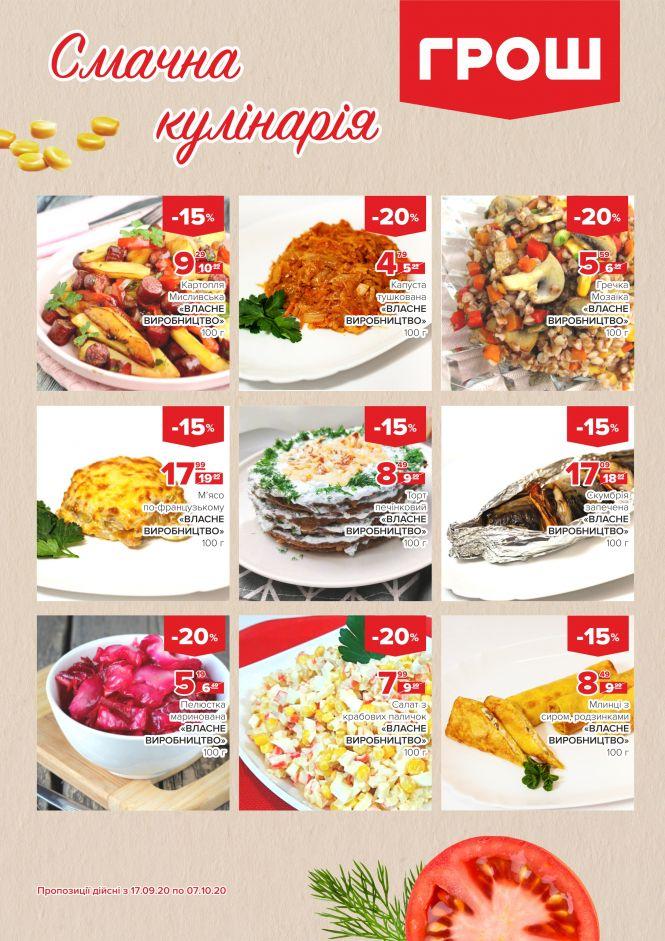 Новини Вінниці - фото з Прилетіли в ГРОШ осінні знижки (Новини компаній) Прилетіли в ГРОШ осінні знижки (Новини компаній), фото №16 на сайті 20minut.ua