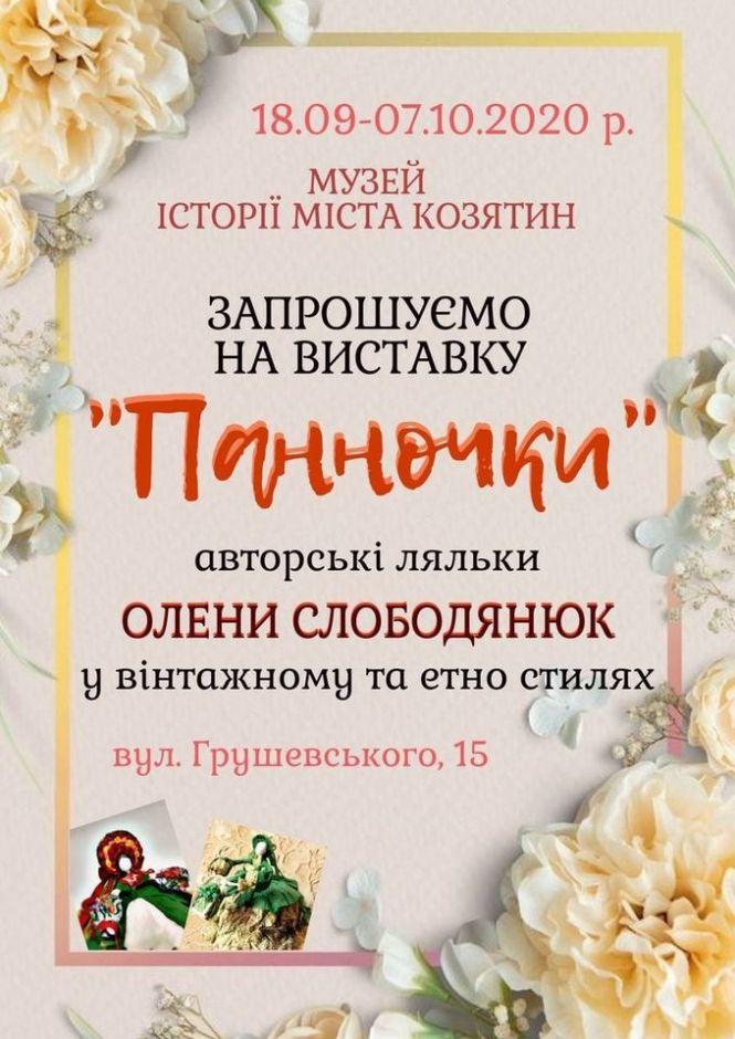 «Панночки» запрошують на зустріч у музеї, фото №1 на сайті 20minut.ua