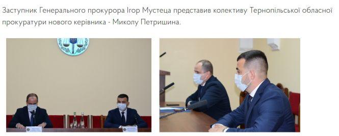 Новини Тернополя - фото з Прокурор прийшов, прокурор пішов: Микола Петришин вже не очолює прокуратуру області Прокурор прийшов, прокурор пішов: Микола Петришин вже не очолює прокуратуру області, фото №1 на сайті 20minut.ua