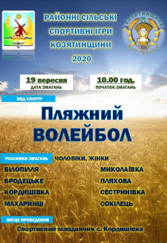 Гратимуть у футбол та волейбол, змагатимуться з армреслігну: спортині анонси, фото №1 на сайті 20minut.ua