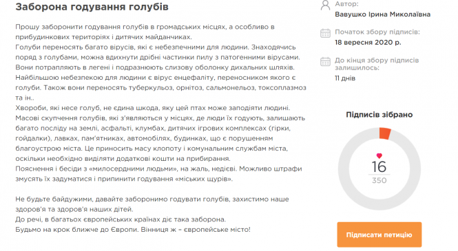 Новини Вінниці - фото з «Голуби переносять багато вірусів». Просять заборонити годування птиць «Голуби переносять багато вірусів». Просять заборонити годування птиць, фото №1 на сайті 20minut.ua