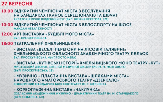 Новини Хмельницького - фото з Святкування Дня міста у Хмельницькому 2020: що, де, коли (ПРОГРАМА) Святкування Дня міста у Хмельницькому 2020: що, де, коли (ПРОГРАМА), фото №2 на сайті vsim.ua