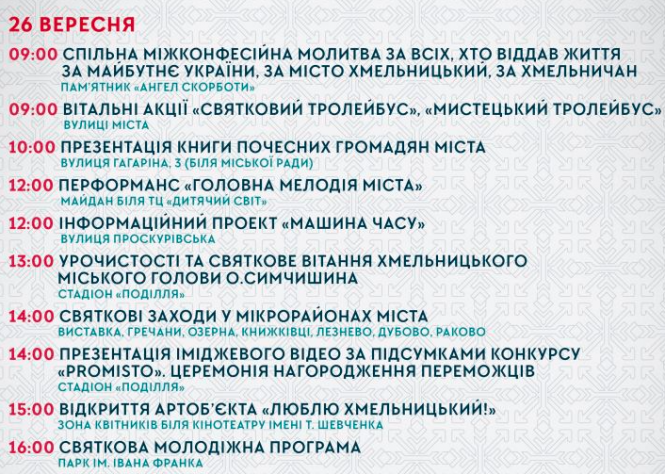 Новини Хмельницького - фото з Святкування Дня міста у Хмельницькому 2020: що, де, коли (ПРОГРАМА) Святкування Дня міста у Хмельницькому 2020: що, де, коли (ПРОГРАМА), фото №1 на сайті vsim.ua