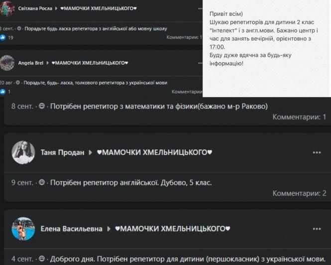 Новини Хмельницького - фото з Репетиторство у Хмельницькому: з яких предметів пропонують “підтягнути” та скільки це коштує Репетиторство у Хмельницькому: з яких предметів пропонують “підтягнути” та скільки це коштує, фото №1 на сайті vsim.ua