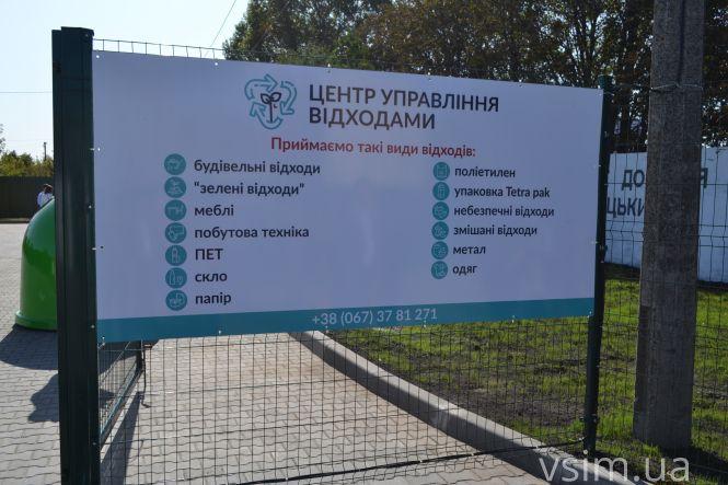 У Хмельницькому відкрили центр, який безкоштовно приймає відходи містян, фото №6 на сайті vsim.ua