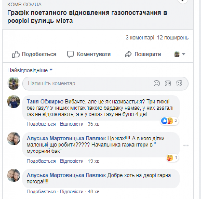 Новини Козятина - фото з На деяких вулицях Козятина газ пустять 1 жовтня: відомий графік поетапного відновлення На деяких вулицях Козятина газ пустять 1 жовтня: відомий графік поетапного відновлення, фото №2 на сайті 20minut.ua