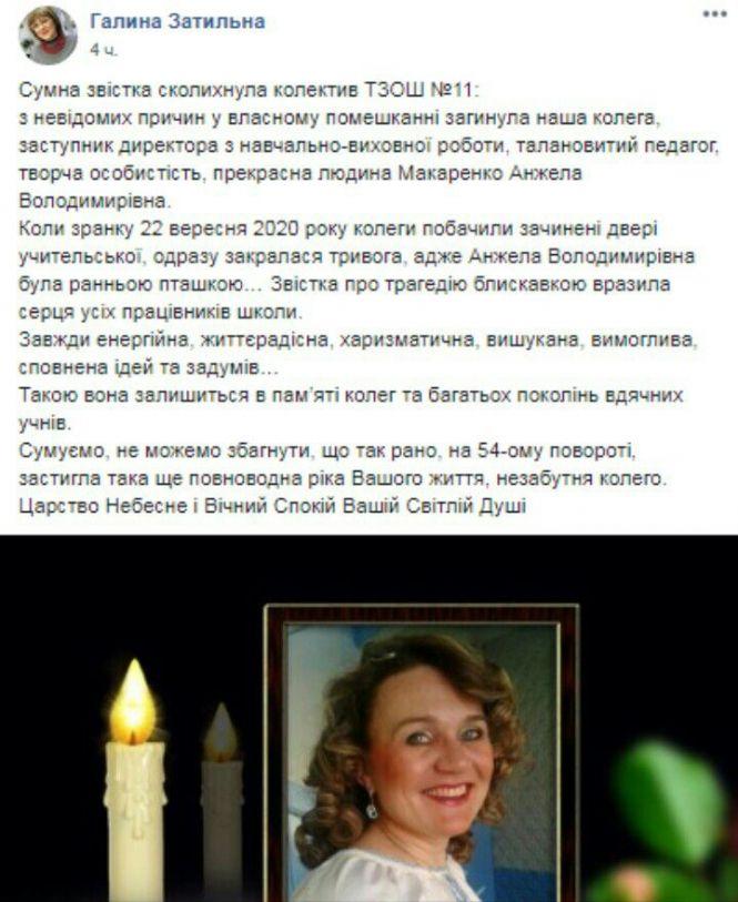 Новини Тернополя - фото з У Тернополі вбили завучку однієї із шкіл. Що відомо? У Тернополі вбили завучку однієї із шкіл. Що відомо?, фото №2 на сайті 20minut.ua