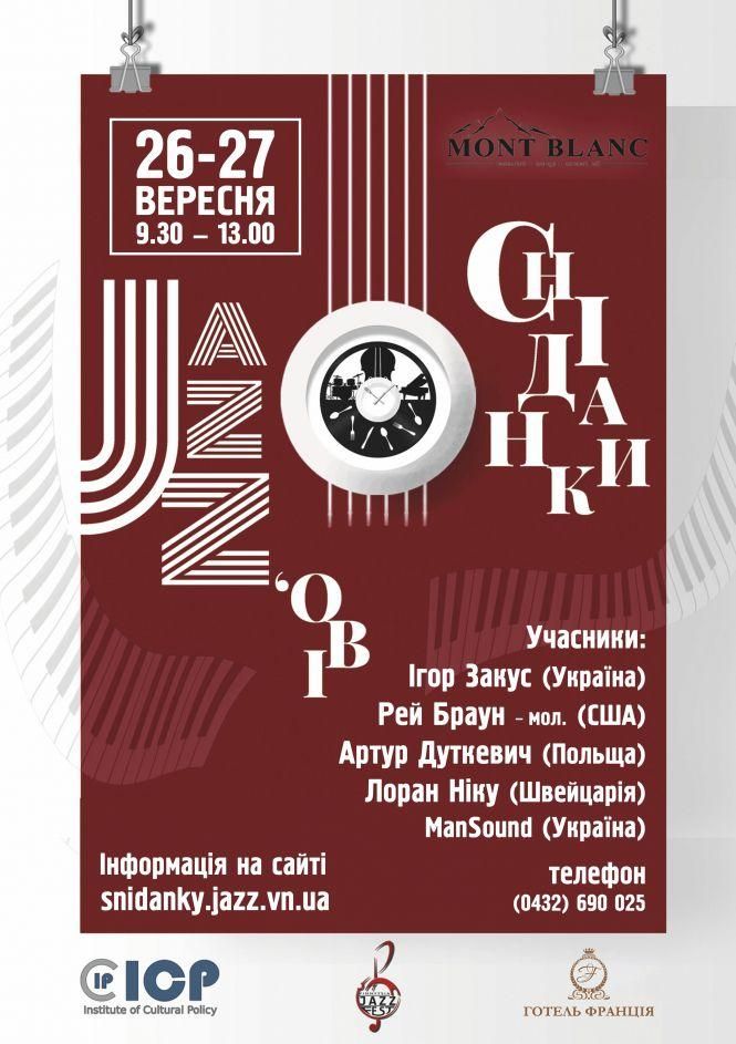 Новини Вінниці - фото з Джазуємо на здоров’я! У вихідні на VINNYTSIA JAZZFEST виступлять зірки з Польщі, Швейцарії, США і України Джазуємо на здоров’я! У вихідні на VINNYTSIA JAZZFEST виступлять зірки з Польщі, Швейцарії, США і України, фото №9 на сайті 20minut.ua