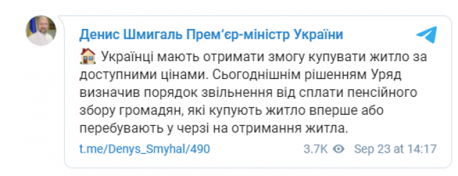 Новини Хмельницького - фото з Уряд звільнив українців від сплати пенсійного збору при купівлі житла вперше Уряд звільнив українців від сплати пенсійного збору при купівлі житла вперше, фото №1 на сайті vsim.ua