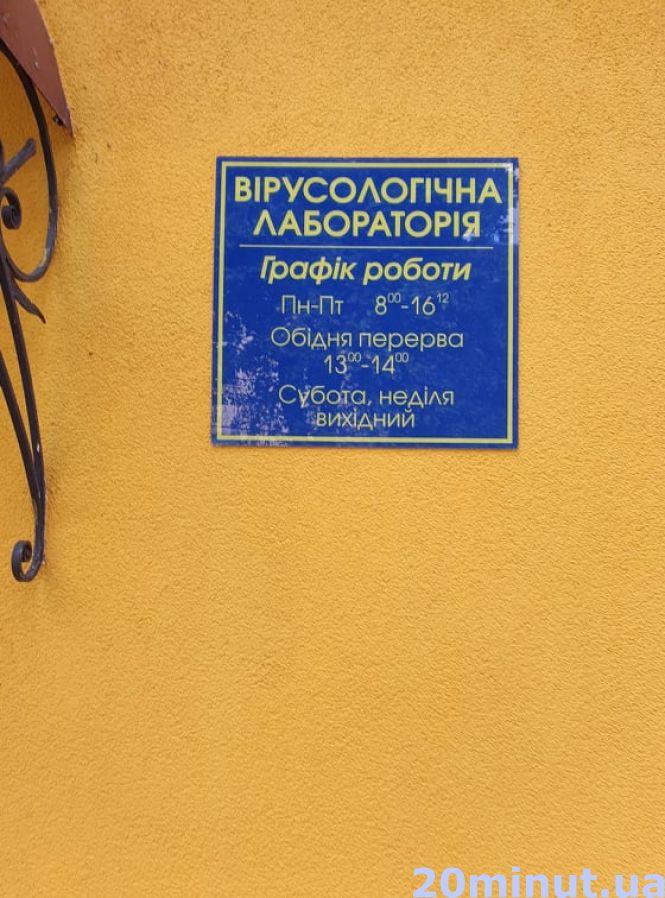 Ми пройшли ПЛР-тестування у трьох лабораторіях Тернополя. Який результат? ЕКСКЛЮЗИВ "20 хвилин", фото №1 на сайті 20minut.ua