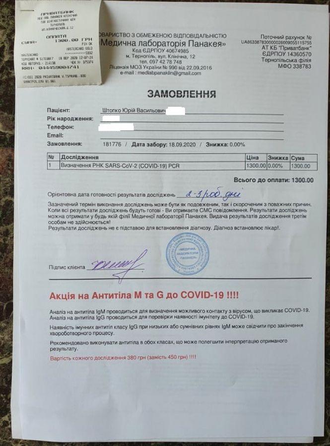 Ми пройшли ПЛР-тестування у трьох лабораторіях Тернополя. Який результат? ЕКСКЛЮЗИВ "20 хвилин", фото №6 на сайті 20minut.ua