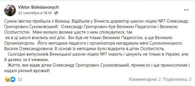 Туга та сльози. У Вінниці вшановують пам'ять Олександра Сухомовського, фото №1 на сайті 20minut.ua