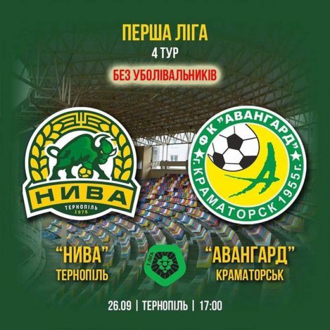 У Тернополі буде футбол: через карантин - без вболівальників, фото №1 на сайті 20minut.ua